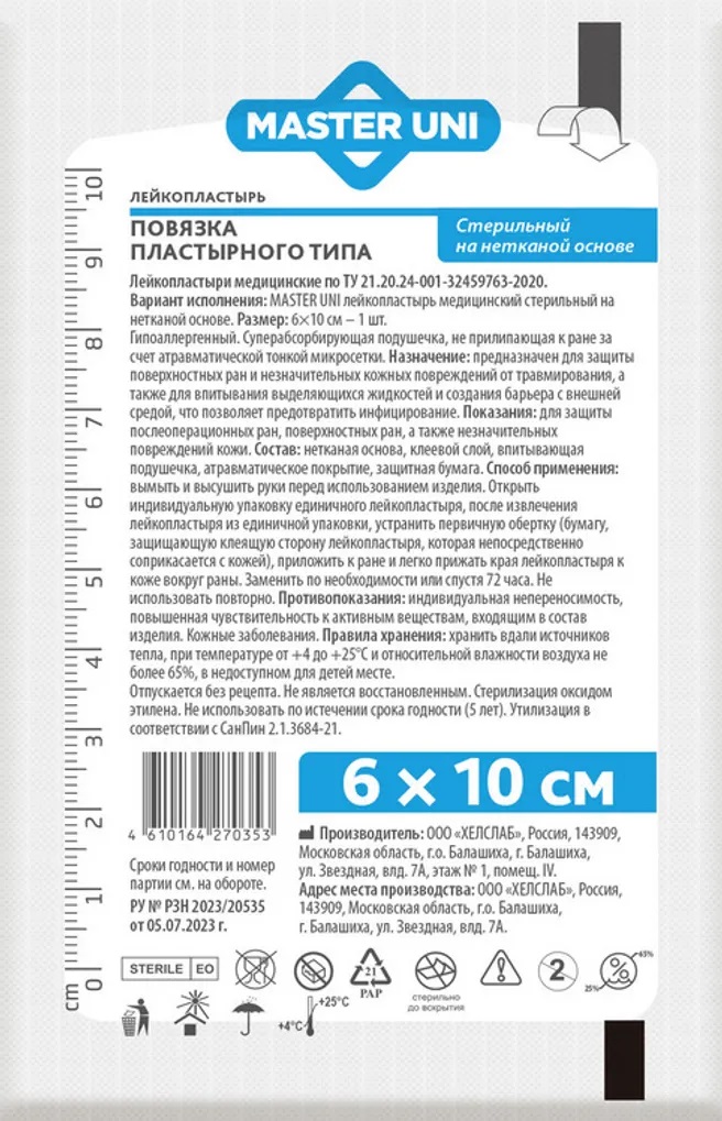 Master Uni Повязка пластырного типа стерильная на нетканой основе, 6 см х 10 см, повязка стерильная, 1 шт. фото
