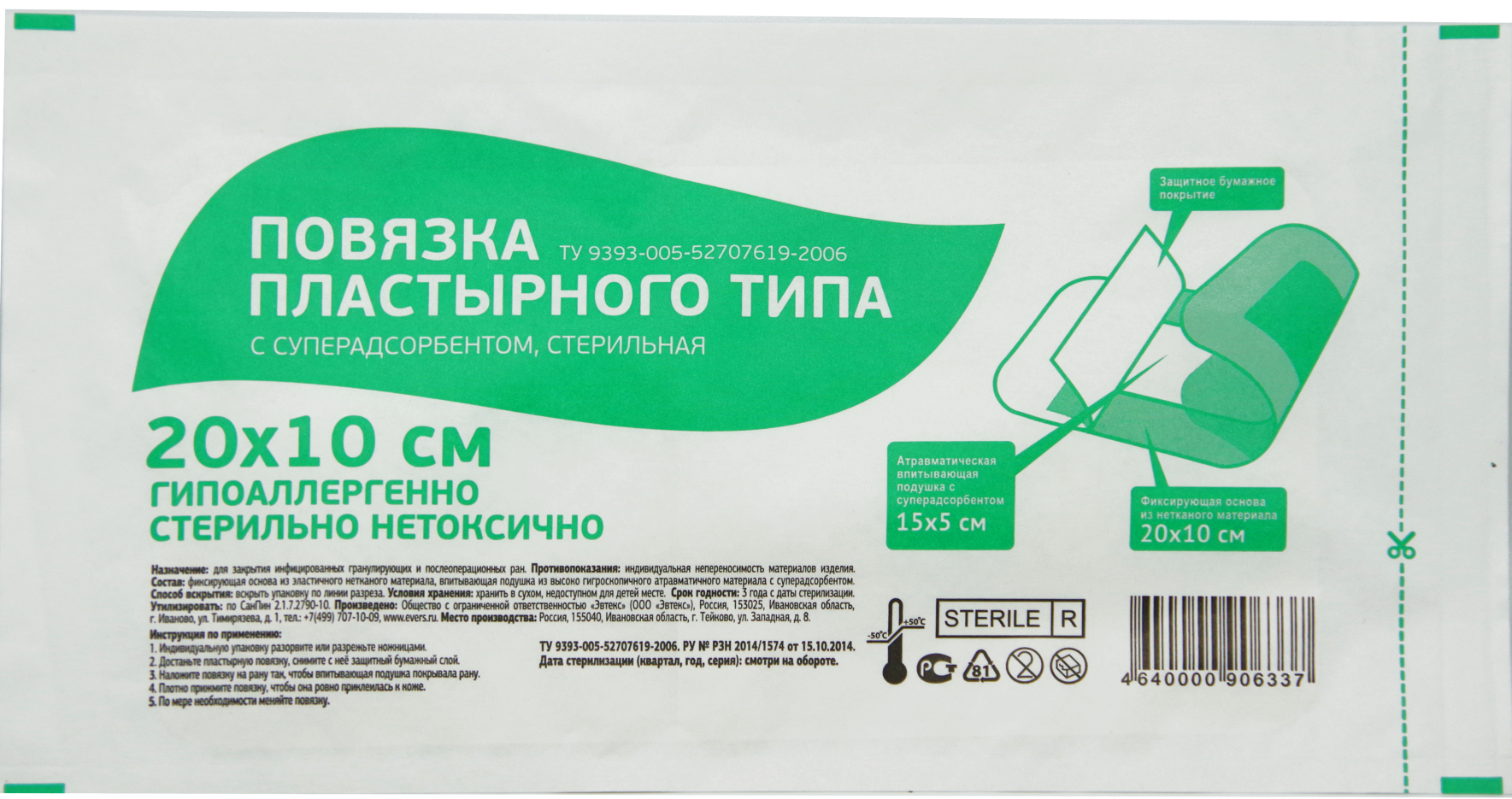 Wellfix Повязка пластырного типа с суперадсорбентом, 20 см х 10 см, повязка стерильная, 50 шт. фото