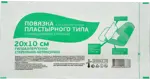 Wellfix Повязка пластырного типа с суперадсорбентом, 20 см х 10 см, повязка стерильная, 50 шт. фото