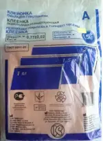 Клеенка подкладная резинотканевая, 1 шт, 0,78х1,5 м фото