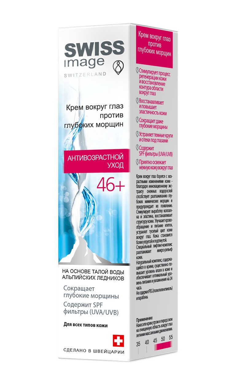 Swiss image Крем вокруг глаз 46+, крем для контура глаз, 15 мл, 1 шт, против глубоких морщин фото