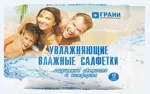 Грани Салфетки влажные увлажняющие, салфетки влажные, 15 шт. фото