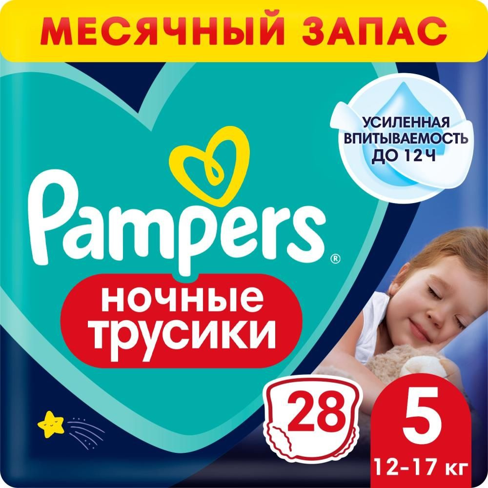 Pampers Pants Подгузники-трусики детские ночные, р. 5, 28 шт, 12-17 кг фото
