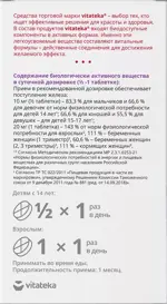 Витатека Железа хелат, 20 мг, таблетки, 30 шт. фото 3