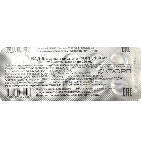 Янтарная кислота Форп, 100 мг, таблетки, покрытые оболочкой, 10 шт. фото