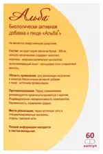 Альба, капсулы, 60 шт. фото 2