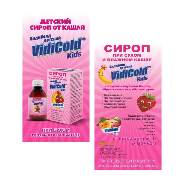 Видиколд детский сироп, сироп от кашля, 100 мл, 1 шт, клубника + банан фото