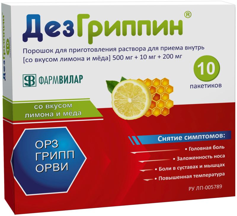 Дезгриппин, 500 мг+10 мг+200 мг, порошок для приготовления раствора для приема внутрь, 5 г, 10 шт, мед + лимон фото