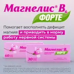 Магнелис B6 форте, 100 мг+10 мг, таблетки, покрытые пленочной оболочкой, 60 шт. фото 2