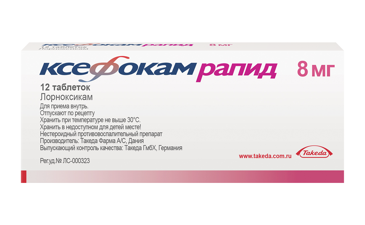 Ксефокам рапид, 8 мг, таблетки, покрытые пленочной оболочкой, 12 шт. фото
