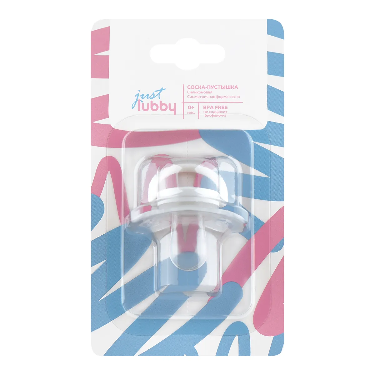 Lubby Just Пустышка силиконовая с симметричным соском, 1 шт, 0+ мес, арт. 27545 фото