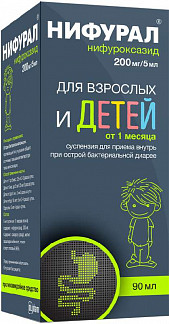 Нифурал, 200 мг/5 мл, суспензия для приема внутрь, 90 мл, 1 шт. фото