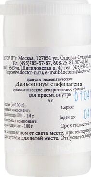 Дельфиниум стафизагрия С200, гранулы гомеопатические, 5г, 1 шт. фото