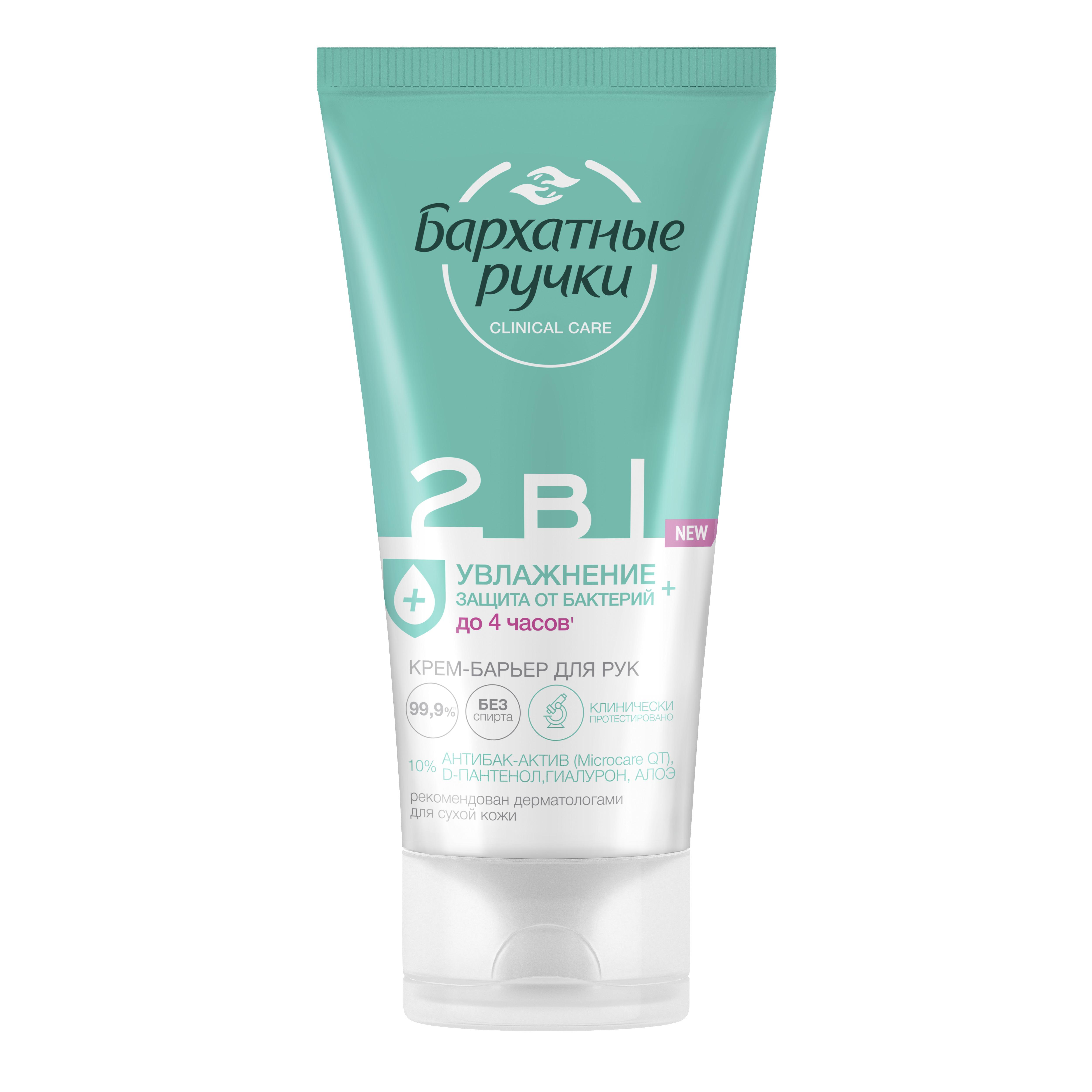 Бархатные ручки Крем-барьер для рук 2в1 Увлажнение и защита, крем для рук, 45 мл, 1 шт. фото