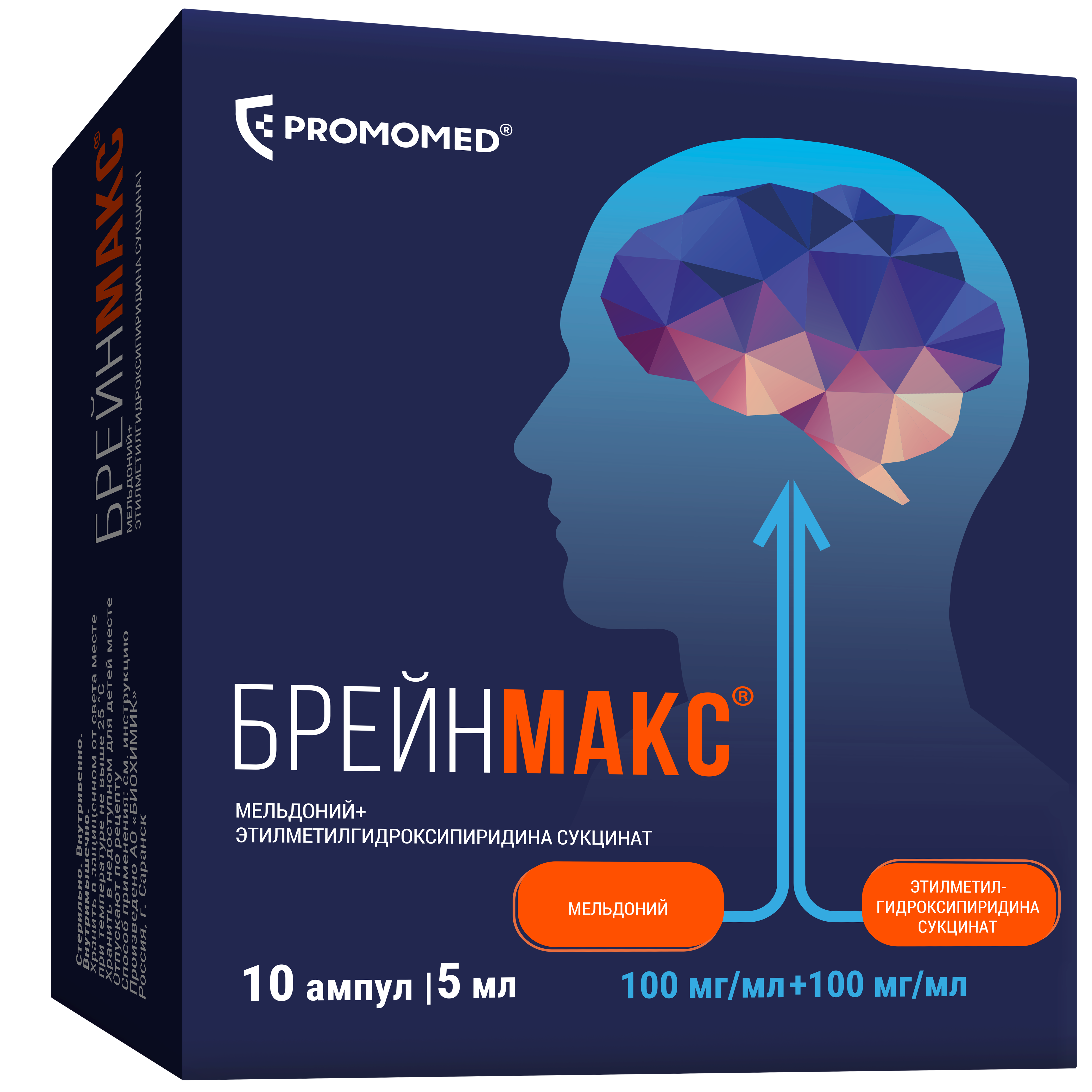 Брейнмакс, 100 мг/мл + 100 мг/мл, раствор для внутривенного и внутримышечного введения, 5 мл, 10 шт. фото