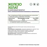 Naturalsupp Железо хелат, капсулы, 60 шт. фото 2