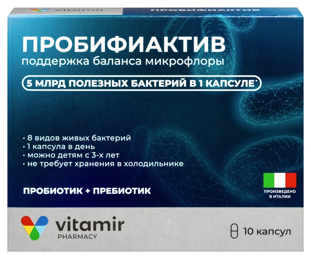 Витамир Пробифиактив, 450 мг, капсулы, 10 шт. фото