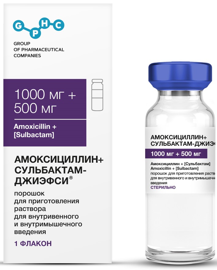 Амоксициллин+Сульбактам-Джиэфси, 1000 мг + 500 мг, порошок для приготовления раствора для внутривенного и внутримышечного введения, 1 шт. фото