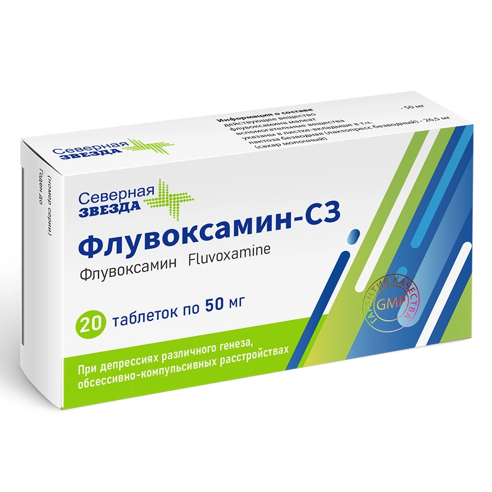 Флувоксамин-СЗ, 50 мг, таблетки покрытые оболочкой, 20 шт. фото