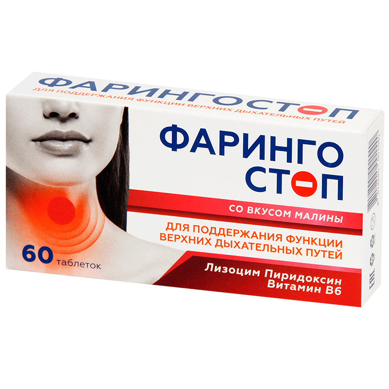 Фарингостоп Лизоцим, таблетки для рассасывания, 60 шт, малина фото