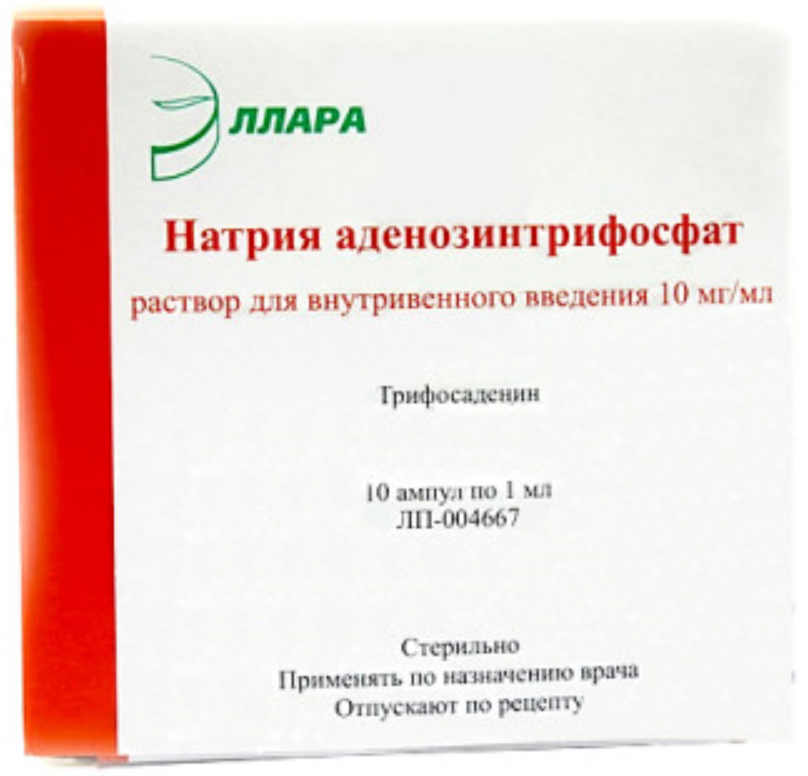 Натрия аденозинтрифосфат, 10 мг/мл, раствор для внутривенного введения, 1 мл, 10 шт. фото