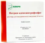 Натрия аденозинтрифосфат, 10 мг/мл, раствор для внутривенного введения, 1 мл, 10 шт. фото