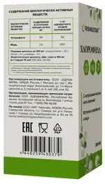 Risingstar Хлорофилл, раствор для приема внутрь, 200 мл, 1 шт. фото 2