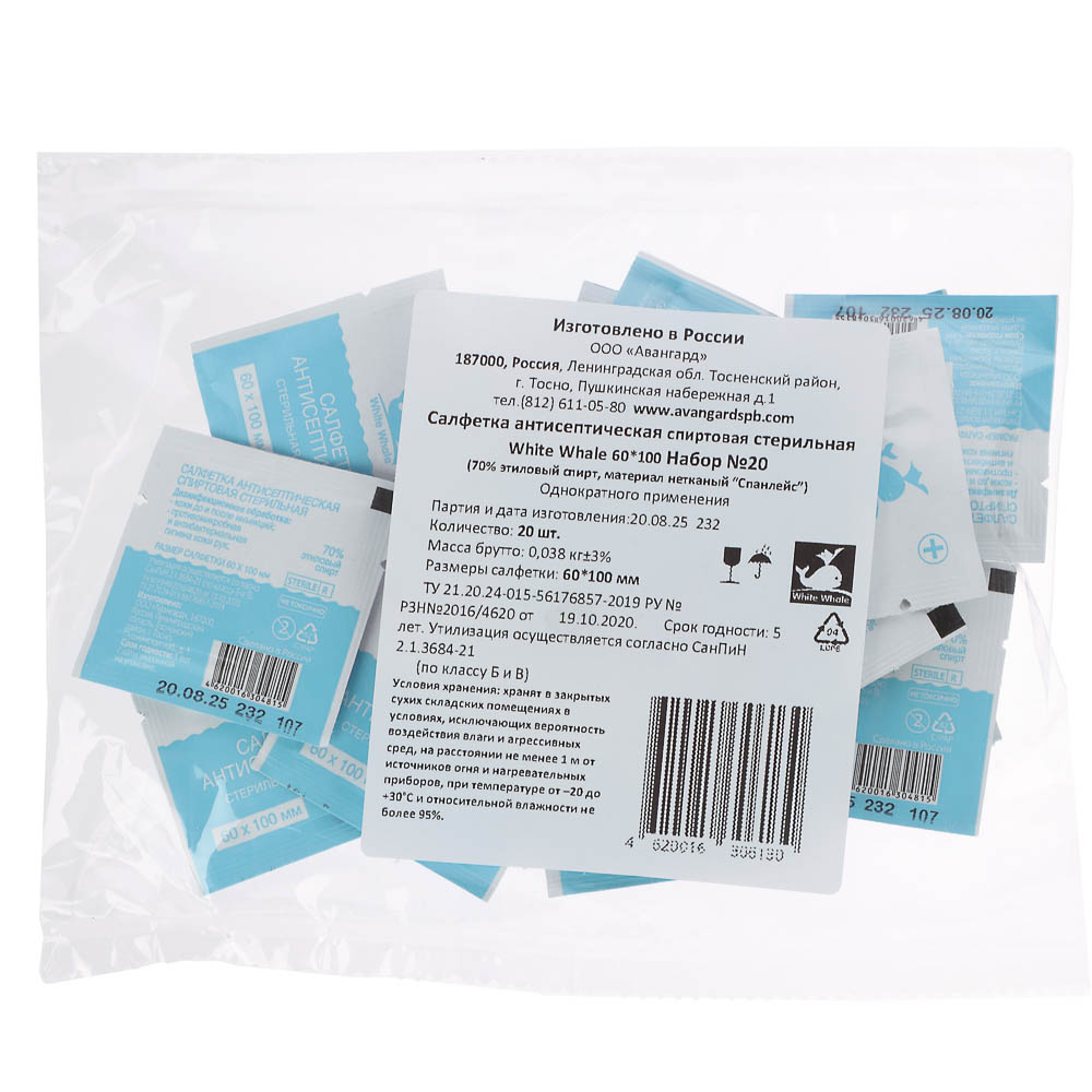 White Whale Салфетка антисептическая спиртовая, 60 мм х 100 мм, 20 шт. фото