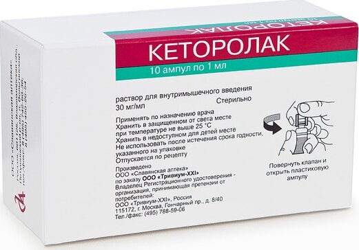 Кеторолак, 30 мг/мл, раствор для внутривенного и внутримышечного введения, 1 мл, 10 шт. фото
