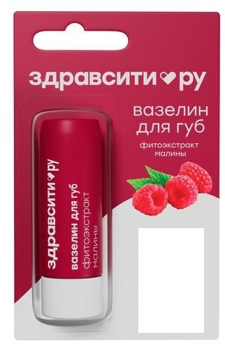 Здравсити Вазелин для губ, бальзам для губ, 4.2 г, 1 шт, малина, питательный фото