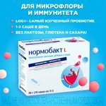 Нормобакт L, порошок для приема внутрь, 3 г, 10 шт. фото 5