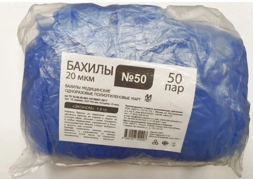 Бахилы одноразовые Эконом, 50 шт, пара, 20 мкм, арт. 15 фото