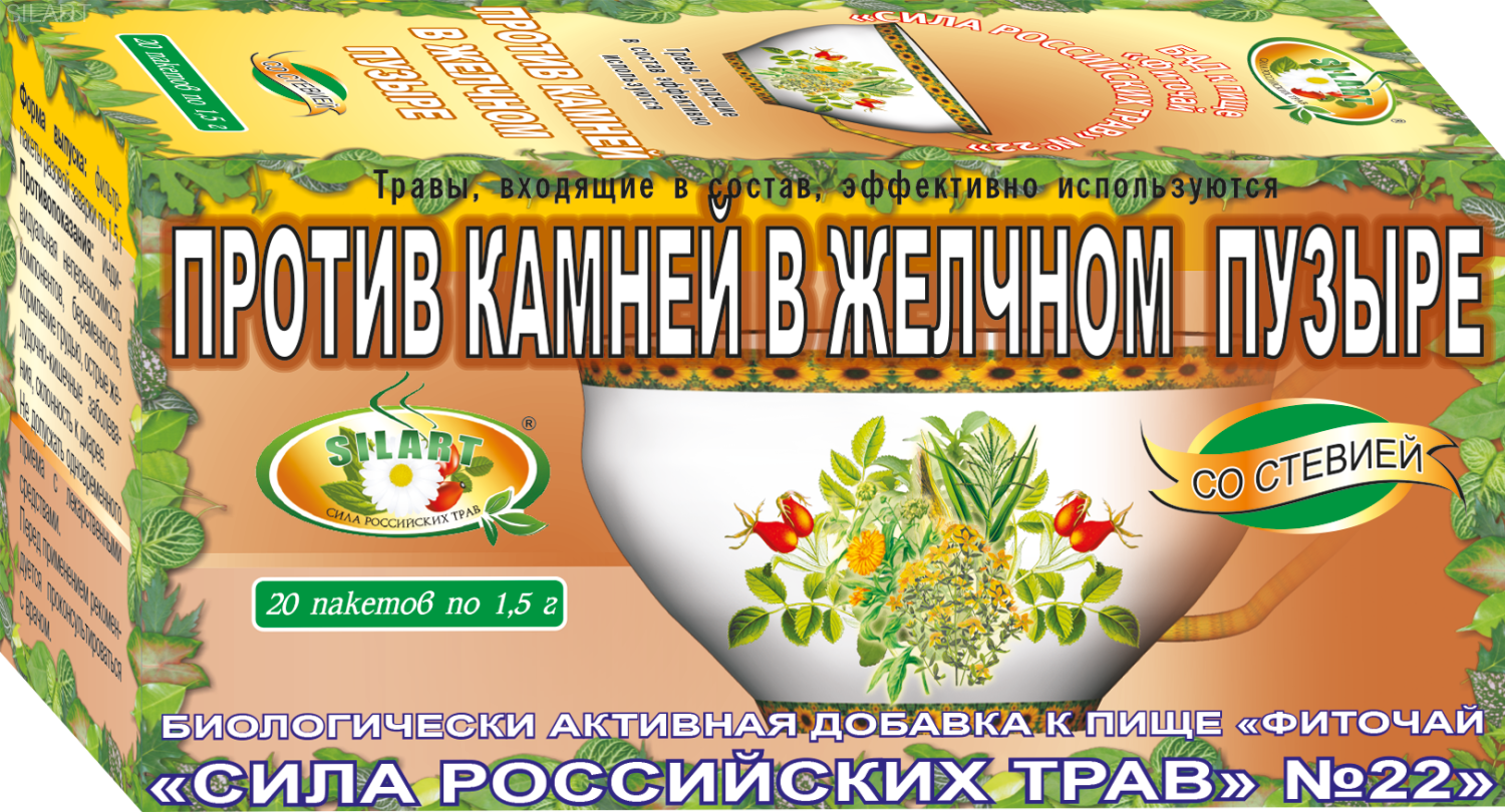 Сила российских трав Фиточай №22 против камней в желчном пузыре, фиточай, 20 шт. фото