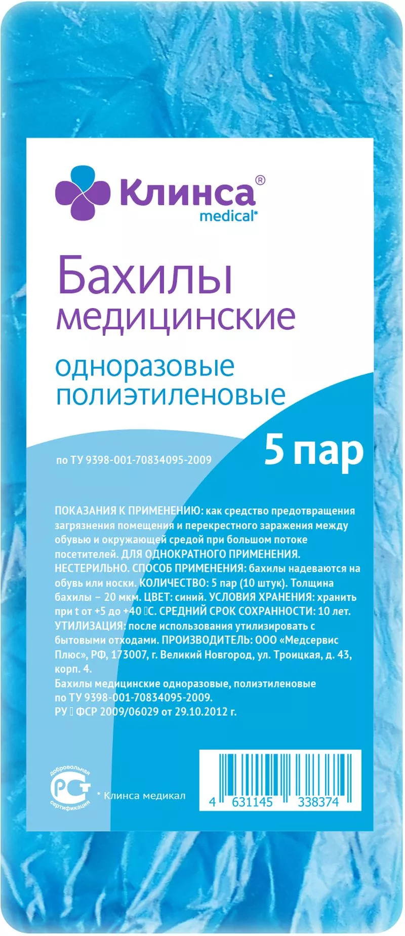 Клинса Бахилы одноразовые стандарт, 10 шт, 5 пар фото