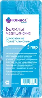 Клинса Бахилы одноразовые стандарт, 10 шт, 5 пар фото 