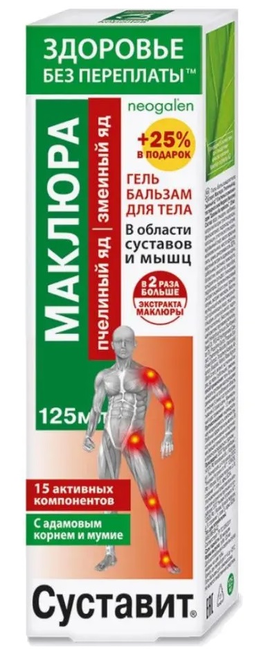 Суставит Маклюра, пчелиный яд, змеиный яд, гель-бальзам для тела, 125 мл, 1 шт. фото
