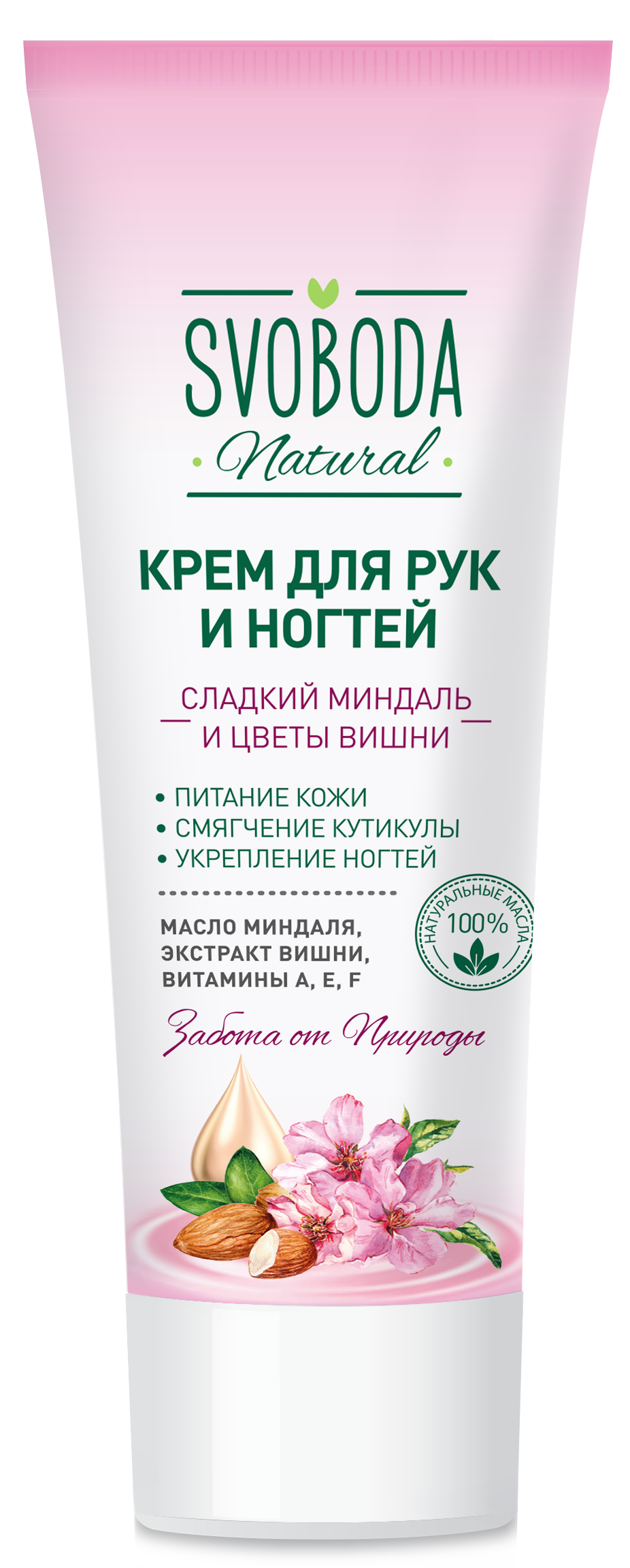 Svoboda natural Крем для рук и ногтей, крем для рук и ногтей, 75 мл, 1 шт, сладкий миндаль и цветы вишни фото