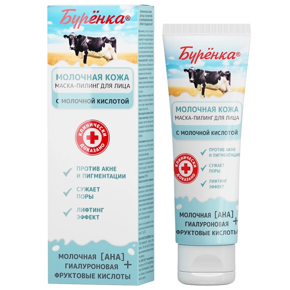 Лошадиная сила Буренка маска-пилинг для лица молочная, пилинг, 100 мл, 1 шт, с молочной и гиалуроновой кислотами фото