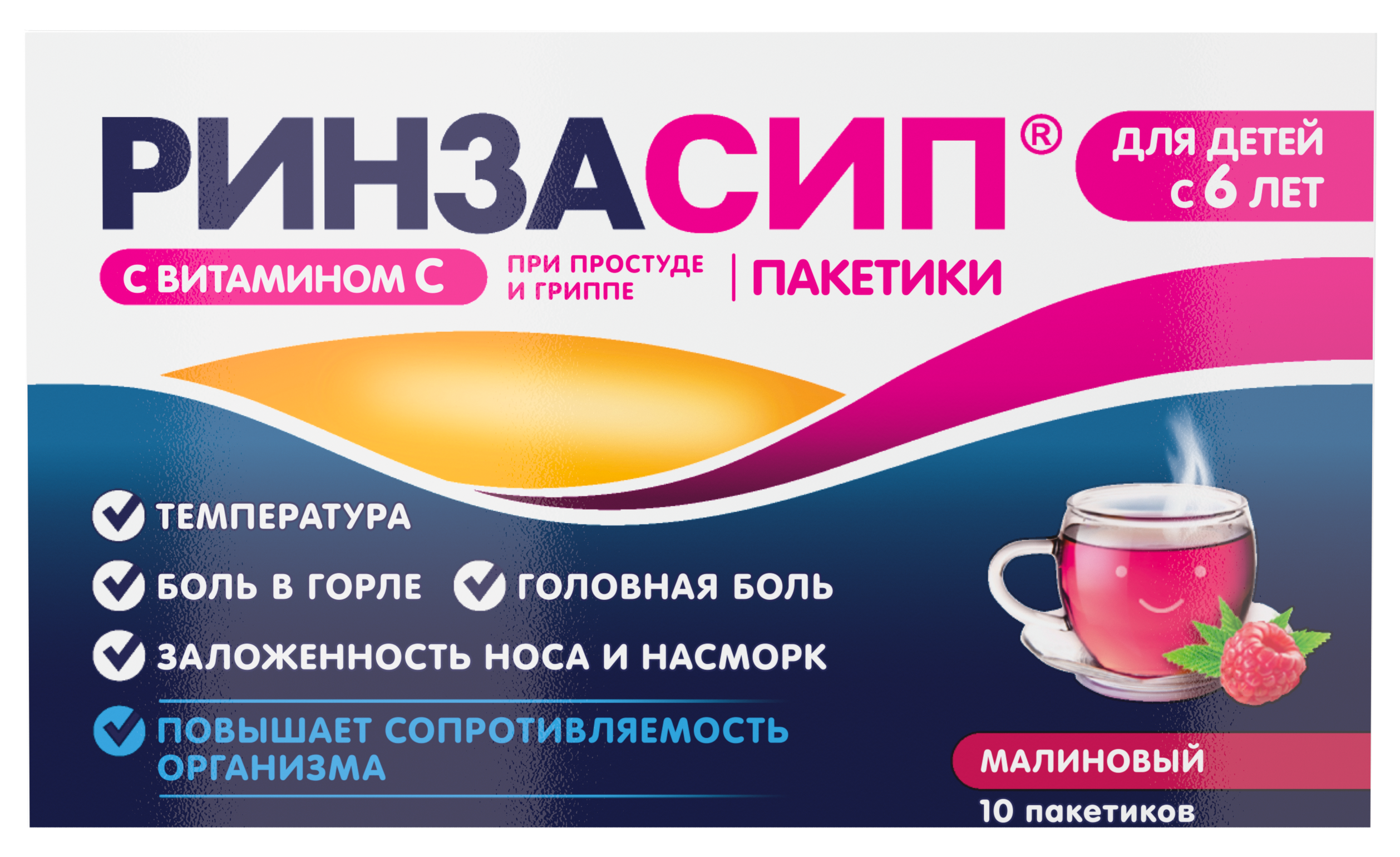 Ринзасип для детей, 280 мг+10 мг+100 мг, порошок для приготовления раствора для приема внутрь, 3 г, 10 шт, малина фото