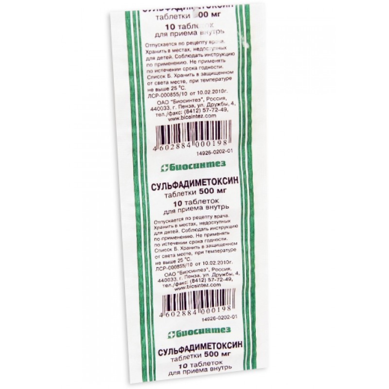 Сульфадиметоксин, 500 мг, таблетки, 10 шт. фото