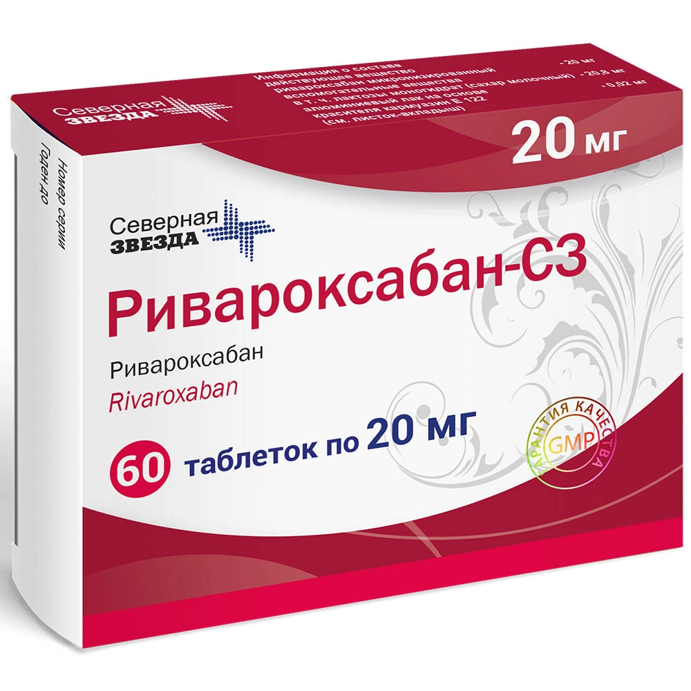 Ривароксабан-СЗ, 20 мг, таблетки, покрытые пленочной оболочкой, 60 шт. фото