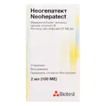 Неогепатект, 50 МЕ/мл, раствор для инфузий, 2 мл, 1 шт. фото