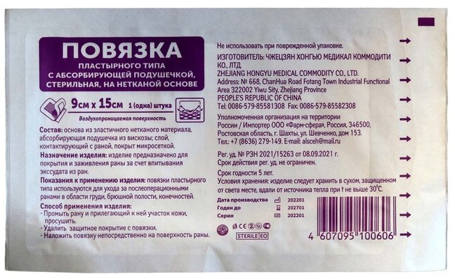 Повязка пластырного типа с абсорбирующей подушечкой, 9 см х 15 см, повязка стерильная, 1 шт. фото