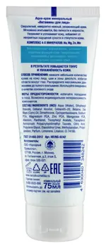 Novosvit aqua-крем минеральный витамины для лица, крем, 75 мл, 1 шт. фото 2