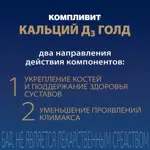 Компливит Кальций Д3 Голд, таблетки, 60 шт. фото 4