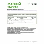 Naturalsupp Магния таурат, капсулы, 60 шт. фото 2