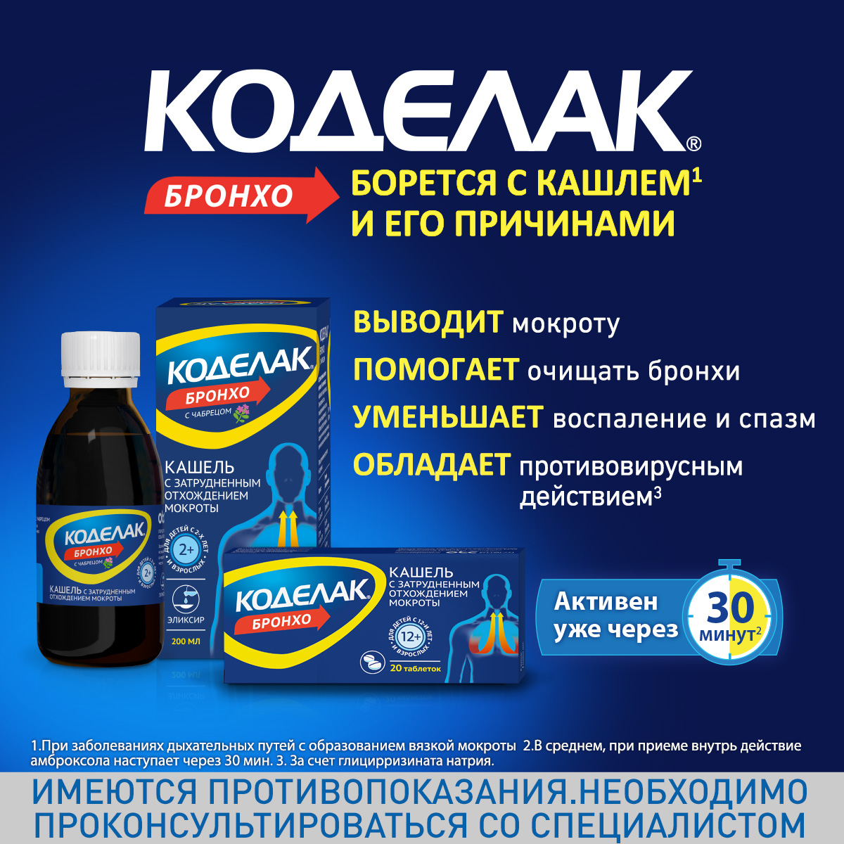 Коделак эликсир с чабрецом Коделак эликсир с чабрецом