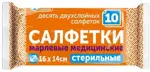 Салфетки марлевые медицинские, 16 см х 14 см, салфетки стерильные двухслойные, 10 шт. фото