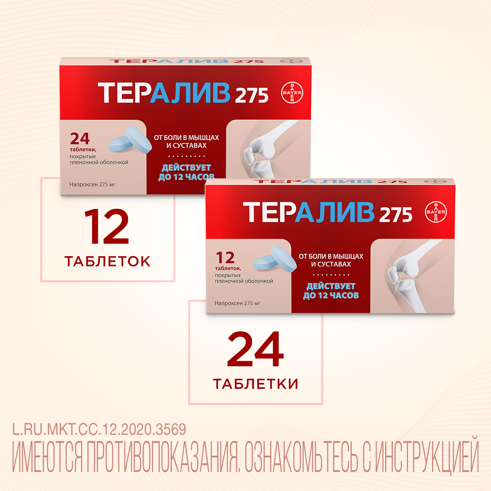 Тералив 275 Цена