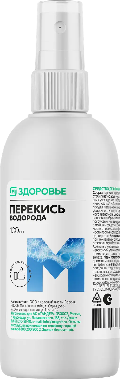 М Здоровье Перекись водорода, 3%, раствор дезинфицирующий, 100 мл, 1 шт. фото